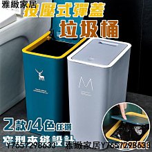 現貨彈蓋式防蟲垃圾桶 垃圾桶 防蟲垃圾桶 按壓垃圾桶 防臭垃圾桶 分類垃圾桶 浴室垃圾桶 廚房垃圾桶 客廳垃圾桶-雅緻家居 歷史價格詳細信息