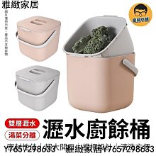 水槽瀝水 垃圾桶【小麥購物】24H出貨台灣現貨【C301】可拆洗 過濾筒 過濾 廚房 流理台 廚餘桶 殘渣 菜瓜布 收納 歷史價格詳細信息