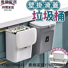 現貨廚房 垃圾桶 家用櫥櫃門 衛生間 廁所 壁掛式收納桶 懸掛 帶蓋桌面垃圾桶  Dhome-雅緻家居 歷史價格詳細信息