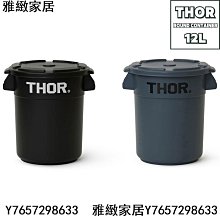特價 台灣代理 THOR ROUND CONTAINER 12L 含蓋子 盆栽 垃圾桶 儲水桶 收納桶 (二色)化學原宿-精彩市集 歷史價格詳細信息