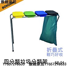 折疊式分類回收架一二三四分類 SP-04 垃圾分類 戶外垃圾架 垃圾袋架-雅緻家居 歷史價格詳細信息