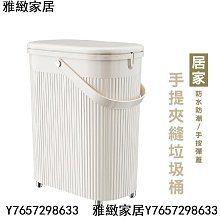 夾縫按壓式帶蓋垃圾桶/廚餘桶/浴室臥室/隙縫不佔空間/收納筒 歷史價格詳細信息