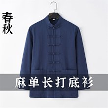 男唐裝外套 男士棉麻挽袖外套 國風中式復古盤扣上衣 漢服 居士服 中山裝 大尺碼男裝外套~喜喜好物~ 歷史價格詳細信息