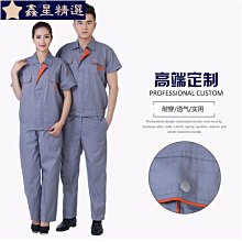 【工裝】夏季工作服套裝廠家半袖工裝套裝勞保反光短袖環衛服加油站-鑫星精選 歷史價格詳細信息