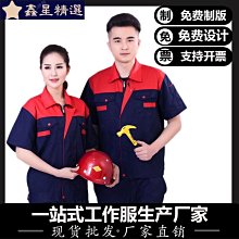 【工裝】夏季工作服套裝廠家半袖工裝套裝勞保反光短袖環衛服加油站-鑫星精選 歷史價格詳細信息