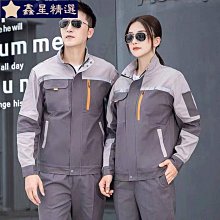 春秋季工作服套裝勞保服訂製男女長袖工裝汽修服耐磨工地工廠車間 佳美勞保鞋店-鑫星精選 歷史價格詳細信息