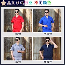 素色短袖勞保工作服套裝薄款透氣排汗車間短袖工程服印繡logo工裝-鑫星精選 價格比較,價格查詢,歷史價格詳細信息