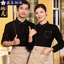 酒店服務員工作服長袖秋冬裝女中餐廳餐飲飯店火鍋店茶樓工裝-鑫星精選 歷史價格詳細信息