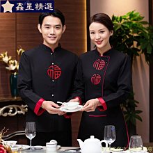 酒店服務員工作服長袖秋冬裝女中餐廳餐飲飯店火鍋店茶樓工裝-鑫星精選 歷史價格詳細信息