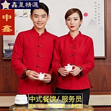 酒店服務員工作服長袖秋冬裝女中餐廳餐飲飯店火鍋店茶樓工裝-鑫星精選 歷史價格詳細信息