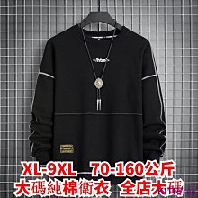 大尺碼長袖衛衣 大學T 圓領長袖T恤 寬鬆顯瘦休閒上衣 加大加肥男生衣著 大碼衛衣外套 歷史價格詳細信息