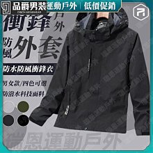 外套男春秋薄款戶外防風防水衝鋒衣男大尺碼多口袋印製logo 男休閒夾克 歷史價格詳細信息