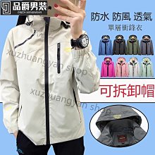 【衝鋒】防水衝鋒 薄款衝鋒 外 春秋季連帽沖鋒搭配工裝男潮牌寬松立體口袋機能防風裝 歷史價格詳細信息