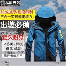 衝鋒外套 男生防風外套 衝鋒衣 三閤一衝鋒外套 防風外套 2023款戶外衝鋒衣男女寬鬆外套三閤一加絨內膽可拆卸防風防水 歷史價格詳細信息