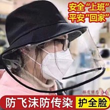防飛沫防護帽漁夫帽棒球帽防曬唾沫面罩韓版女擋風遮臉隔離防塵帽 歷史價格詳細信息