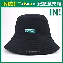 ????TAIWAN IN????☆2020東京奧運 羽球金牌 冠軍漁夫帽/ 網帽/奧運帽/紀念帽/ 聖筊組合/寬邊漁夫帽-黑色 價格比較,價格查詢,歷史價格詳細信息