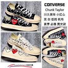 Converse X Comme Des Garons Play 川久保玲聯名款帆布 公司貨 X3 歷史價格詳細信息