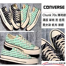 Converse Chunk 70s 豆沙 粉 拼接 簽名 高筒 帆布 溫柔 百搭 氣質 情侶 ~美澳代購~ 歷史價格詳細信息