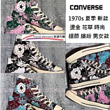 Converse 1970s 夏季 新款 花草 花卉 燙金 高筒 繽紛 細節 情侶 高筒 ~美澳代購~ 價格比較,價格查詢,歷史價格詳細信息