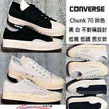 Converse Chuck 70 帆布鞋 黑 特殊紋路 男女鞋 休閒鞋 1970 三星黑標【ACS】 571387C 歷史價格詳細信息
