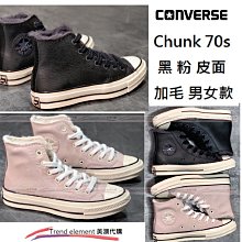 Converse Chunk 70s 豆沙 粉 拼接 簽名 高筒 帆布 溫柔 百搭 氣質 情侶 ~美澳代購~ 歷史價格詳細信息