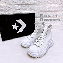 【豬豬老闆】CONVERSE RUN STAR LEGACY 厚底 增高 高筒 休閒鞋 女鞋 四色 黑 白 粉 棕橘 歷史價格詳細信息