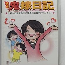 PSP 鬼妻日記 鬼嫁日記 裸卡 歷史價格詳細信息