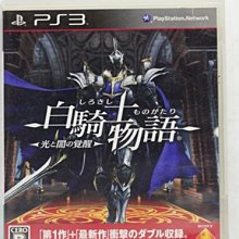 PS3 日版 白騎士物語 遠古的鼓動 歷史價格詳細信息