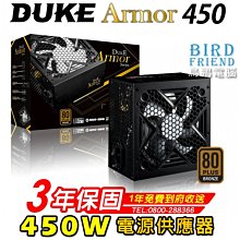 Duke 松聖 Armor BR550 銅牌550W 80Plus電源供應器 三年保固/一年到府收送換新 歷史價格詳細信息