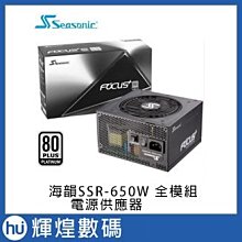 Seasonic 海韻 FOCUS+ 650W 80+ 白金 全模組 電源供應器 SSR-650PX 全新開發票 歷史價格詳細信息