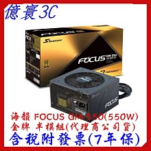 Seasonic 海韻 FOCUS-GM-550 模組化 80 PLUS 金牌 7年保固 電源供應器 SSR-550FM 歷史價格詳細信息