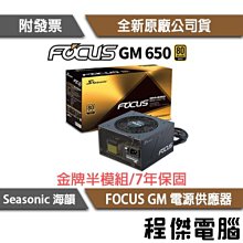 海韻FOCUS+ 550PX 650PX白金全模組電源1.2平方鍍銀模組線定製線 MZ1202 歷史價格詳細信息