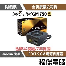 海韻FOCUS+ 550PX 650PX白金全模組電源1.2平方鍍銀模組線定製線 MZ1202 歷史價格詳細信息