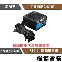 Seasonic 海韻 S12III-550 80 PLUS 銅牌 電源供應器 五年保固 歷史價格詳細信息