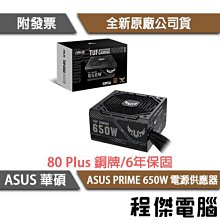 ASUS《 TUF GAMING 650W 銅牌電源供應器 》【現貨】【GAME休閒館】 歷史價格詳細信息