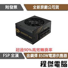 【全漢FSP】金鋼彈 850W ATX3 PCle5 金牌 SFX全模組電源 純黑 (全日系、黑扁線、長效安靜92mm風扇) 歷史價格詳細信息