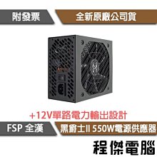 FSP 全漢 HGD550 黑爵士D 550W / 650W 金牌 電源供應器  廠商直送 現貨 歷史價格詳細信息