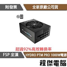 全漢 FSP Hydro PTM PRO 1000W   電源供應器 歷史價格詳細信息