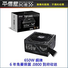 華碩 TUF Gaming 650B 650W 電源供應器 80+ 銅牌 ASUS 原廠 6 年保固 廠商直送 歷史價格詳細信息