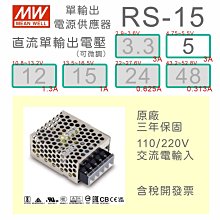 【保固附發票】MW明緯 15W 電源 RS-15-5 5V3A 變壓器 監視器電源 LED驅動器電源 價格比較,價格查詢,歷史價格詳細信息