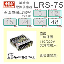 【保固附發票】MW明緯75W工業電源 RS-75-5 5V 變壓器 監視器 LED驅動器電源 歷史價格詳細信息