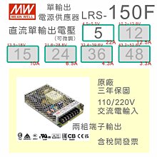 【保固附發票】MW明緯 150W 機殼型工業電源 LRS-150F-24 24V 變壓器 監視器 LED驅動器 歷史價格詳細信息