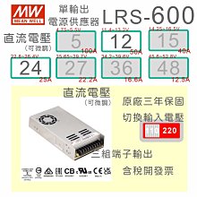 【保固附發票】MW 明緯 600W 安控消防電源 LAD-600 DC UPS不斷電+供電 24V 36V 48V 歷史價格詳細信息
