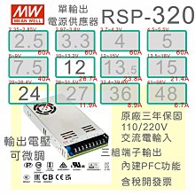 【保固附發票】MW明緯PFC 150W長壽命電源RSP-150-13.5 13.5V 27 27V 變壓器 交流轉直流 歷史價格詳細信息