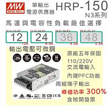 【保固附發票】MW明緯PFC 150W長壽命電源RSP-150-13.5 13.5V 27 27V 變壓器 交流轉直流 歷史價格詳細信息