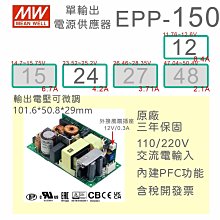 【保固附發票】MW明緯PFC 150W長壽命電源RSP-150-13.5 13.5V 27 27V 變壓器 交流轉直流 歷史價格詳細信息