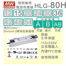【保固附發票】MW明緯 80W LED Driver 照明電源 HLG-80H-15A 15V 36A 36V 驅動器 歷史價格詳細信息