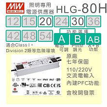 【保固附發票】MW明緯 80W LED Driver 照明電源 HLG-80H-15A 15V 36A 36V 驅動器 歷史價格詳細信息