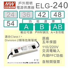 【保固附發票】明緯 240W LED Driver照明電源 HLG-240H-12AB 12V 24AB 24V 驅動器 歷史價格詳細信息