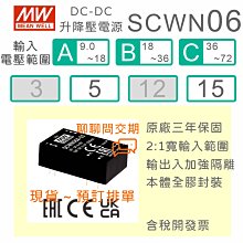 【保固附發票】MW明緯 15W DC-DC 升降壓電源 SD-15-A/B/C 05 5V 12 12V 24 24V 歷史價格詳細信息